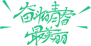 行動詮釋責(zé)任，愛心助力高考(D)438.png